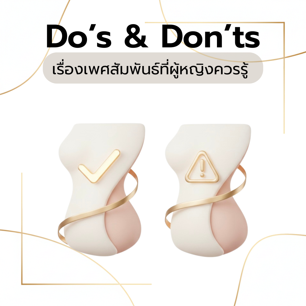 ภาพประกอบสามมิติแนวคลินิกหรู แสดงแนวคิดการดูแลสุขภาพผู้หญิงและความเข้าใจเรื่องเพศสัมพันธ์อย่างเหมาะสม