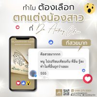 ความประทับใจหลังจากคนไข้รีแพร์ ดูแลช่องคลอด