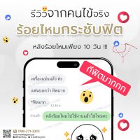 ความประทับใจหลังจากคนไข้ร้อยไหมรีแพร์